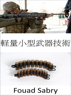 cover image of 軽量小型武器技術